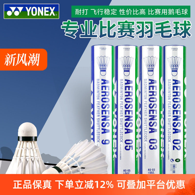 YONEX尤尼克斯羽毛球02耐打稳定yy特选鸭毛鹅毛专业比赛训练12只