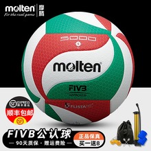 molten摩腾排球4500比赛专用球大学生训练硬排球4000魔腾5000软