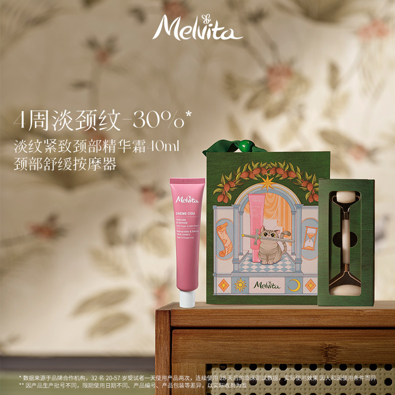 Melvita/蜜葳特淡纹紧致颈部提拉淡化颈纹颈膜颈霜40ml