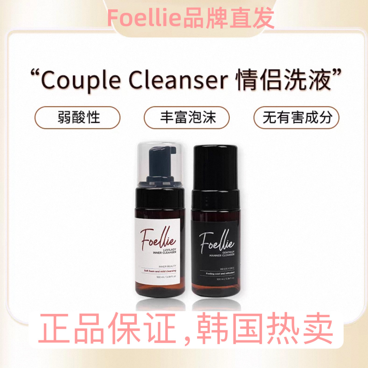 现货韩国Foellie爱恋羞羞私处洗液