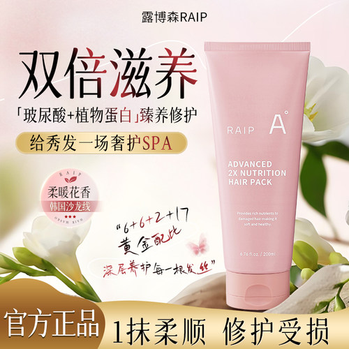 RAIP玻尿酸发膜韩国玻尿酸发膜修复干枯毛躁受损发质护发素