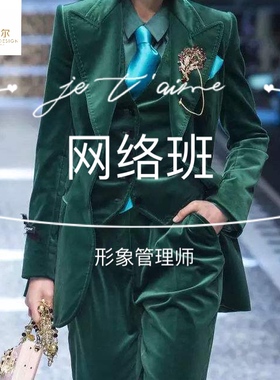 四季色彩体系搭配形象学习服装