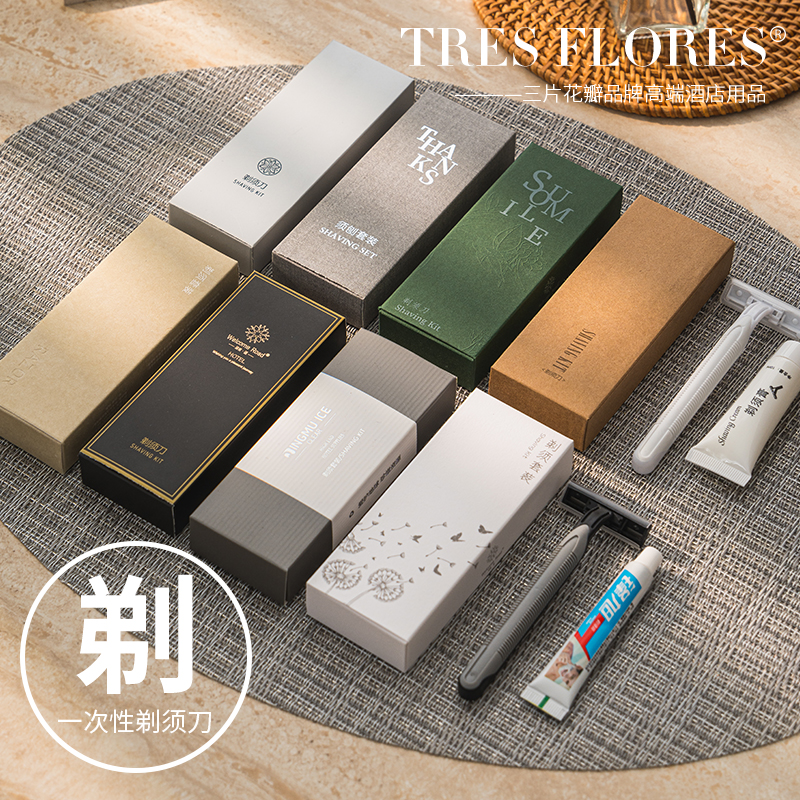 剃须刀宾馆一次性洗漱用品酒店民宿须刨客房刮胡刀套装纸盒装定制