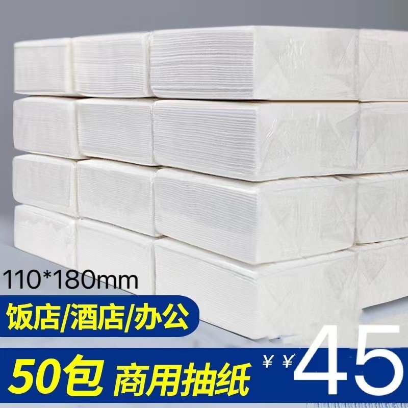 50包56抽110*180mm三层木浆抽纸饭店酒店商用餐巾纸宾馆餐厅用纸,洗护清洁剂/卫生巾/纸/香薰,卷筒纸,淘宝优惠券,粉丝福利购,淘宝优惠卷
