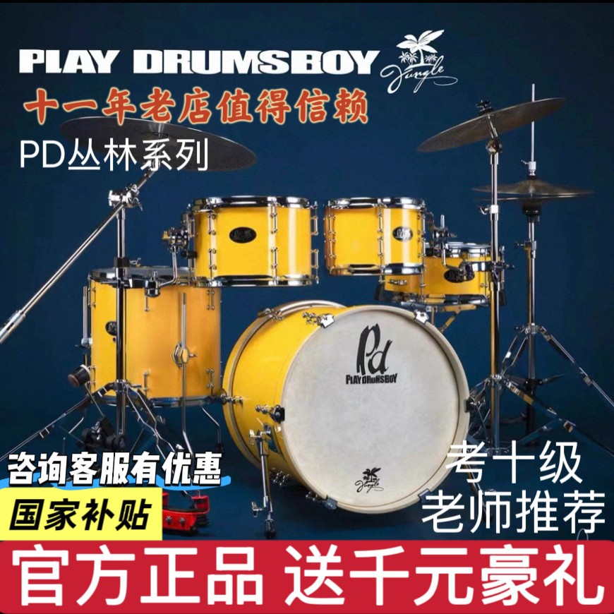 韩国PDPlaydrumsboy 丛林系列架子鼓爵士鼓独立悬挂 加长底鼓演出