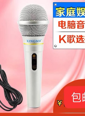 星马 AK-319有线麦克风话筒DVD电视电脑K歌卡拉OK家用网络K歌话筒