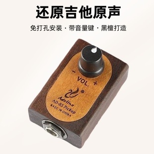 AdelineAD85免开孔古典吉他拾音器带音量调节尤克里里民乐专用