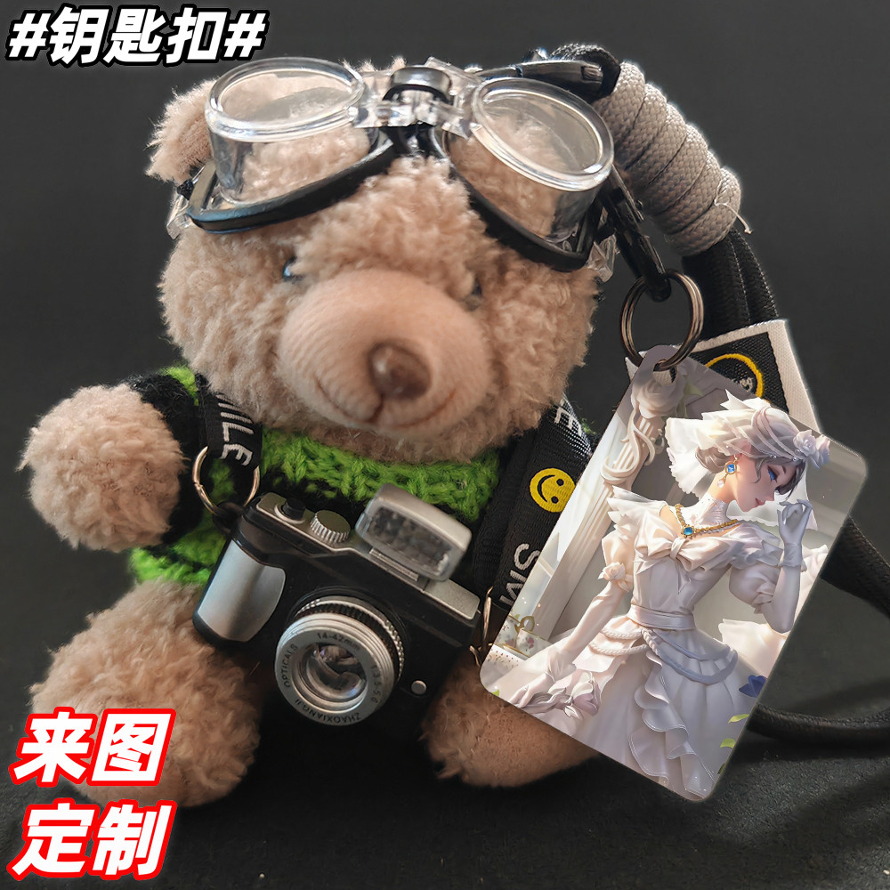 第五人格钥匙扣定制照片小熊书包挂件红夫人监管者汽车钥匙挂扣