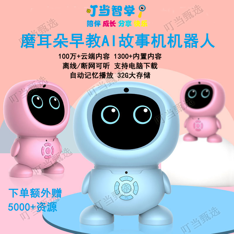 叮当智学早教启蒙0-8岁AI故事机