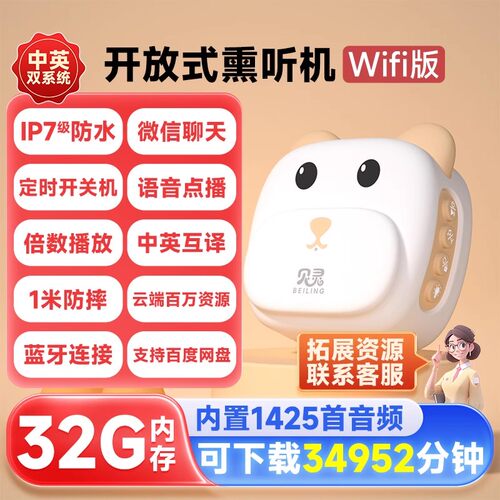 贝灵智能早教0-8岁熏听学习神器