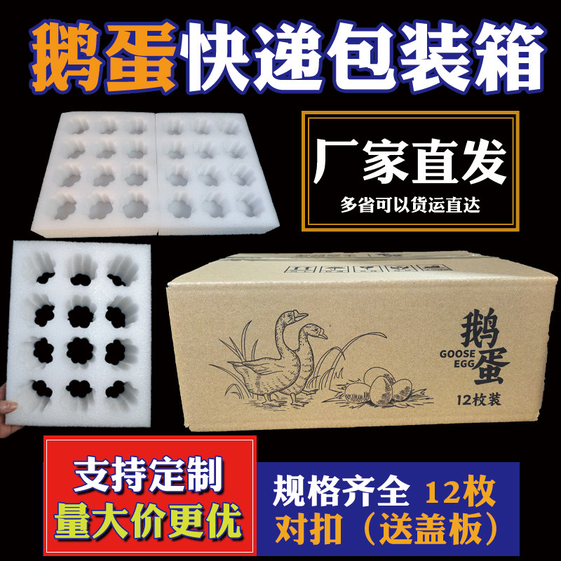 珍珠棉鹅蛋包装盒快递邮寄专用
