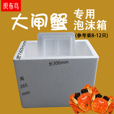 8-12只阳澄湖大闸蟹泡沫箱螃蟹鲜活包装礼盒冷藏保鲜快递发货专用