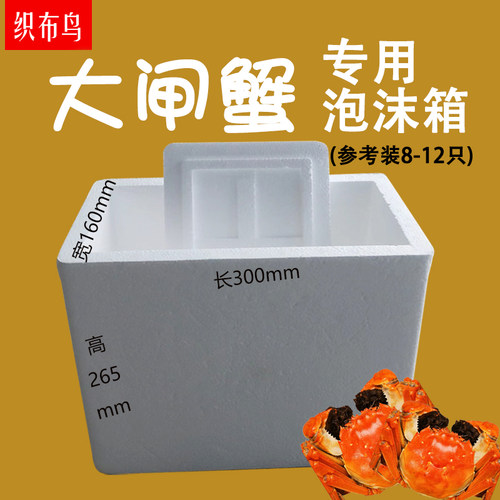 8-12只阳澄湖大闸蟹泡沫箱螃蟹鲜活包装礼盒冷藏保鲜快递发货专用