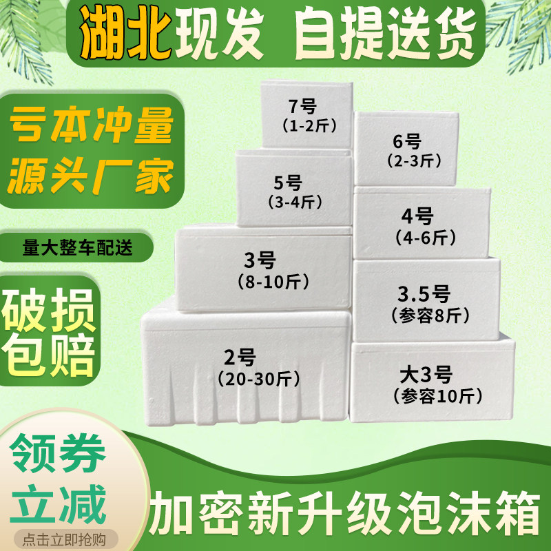 泡沫箱批发快递专用种菜枇杷水果生鲜冷藏保鲜4号蔬菜加大保温箱