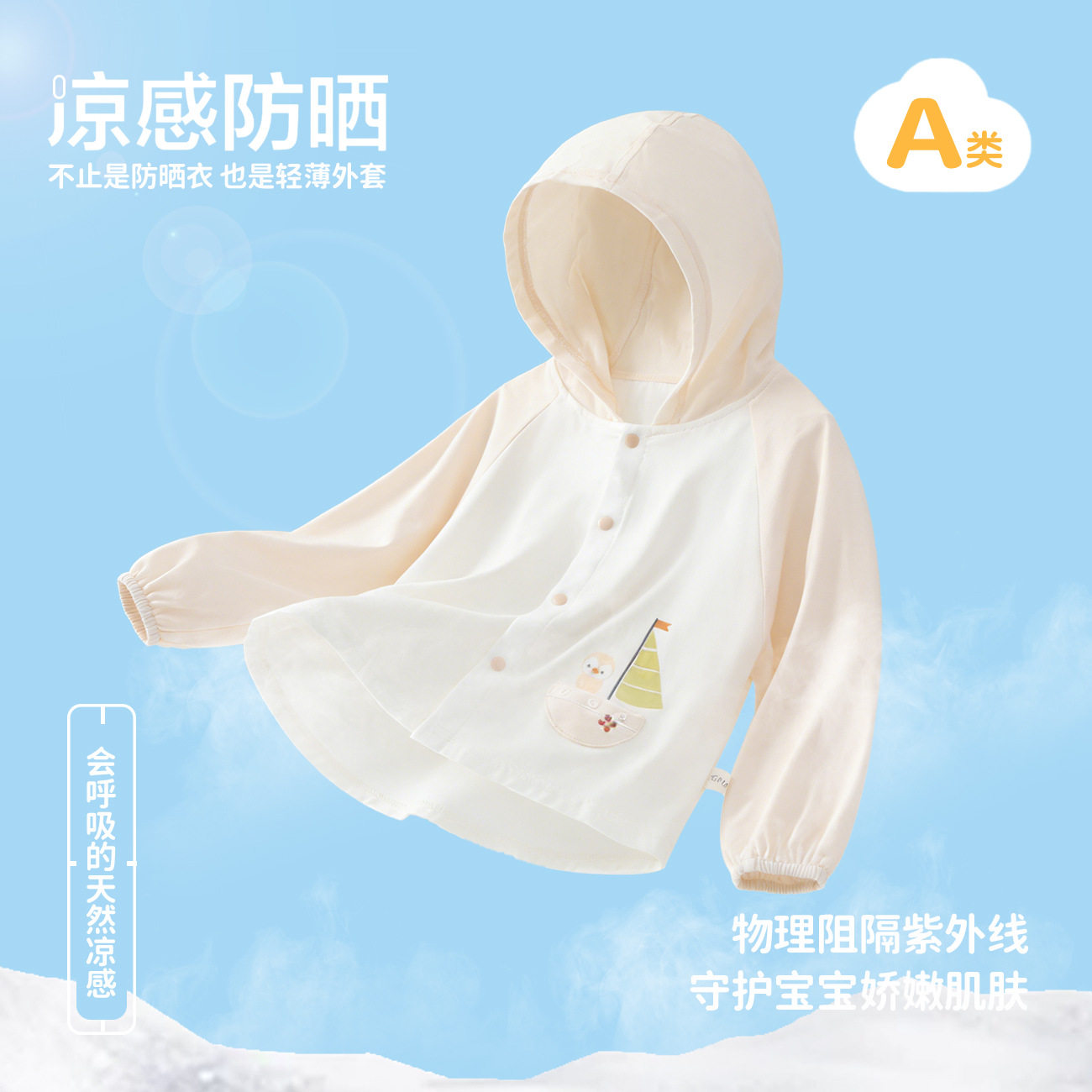 原纱型莫代尔防晒衣透气自带凉感