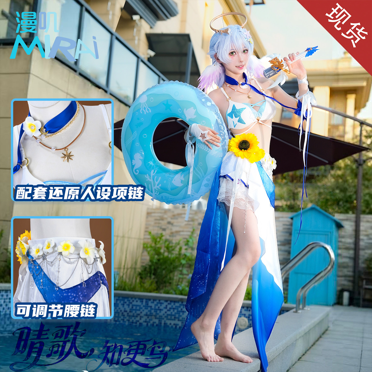 知更鸟晴歌cos崩坏星穹铁道cos
