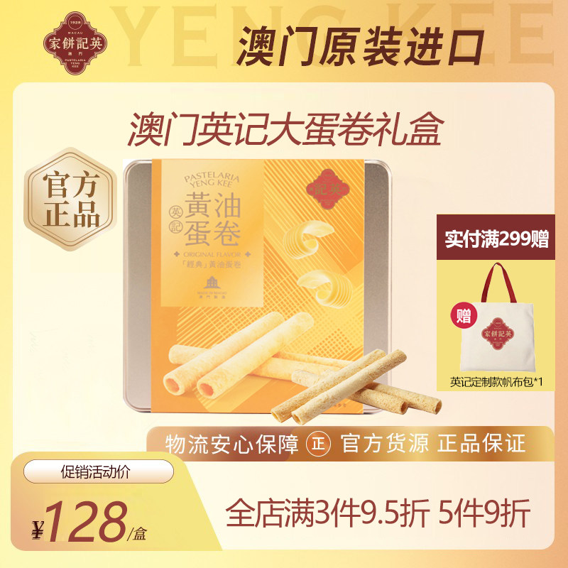 英记饼家澳门特产原味蛋卷礼盒传统儿童零食手工鸡蛋卷手信伴手礼
