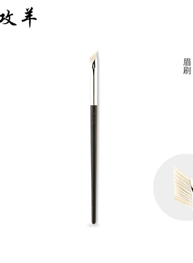攻攻羊水貂毛眉刷砍刀