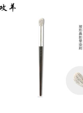 攻攻羊乌木动物毛鼻影刷