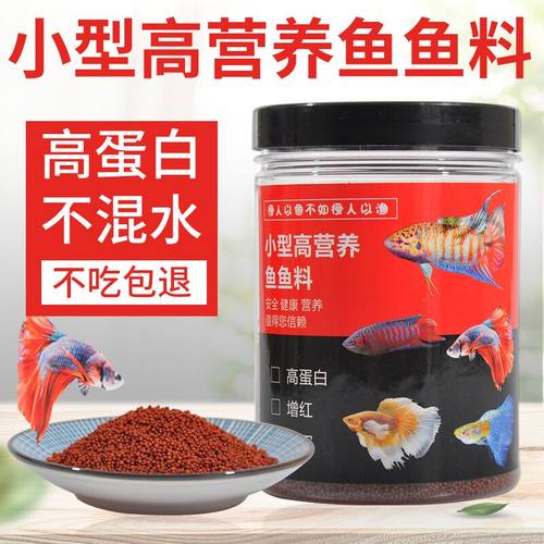 斗鱼观赏鱼专用原生上浮高蛋白