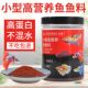 斗鱼孔雀鱼小型观赏鱼专用小型饲料原生鱼饲料上浮高蛋白小颗粒型
