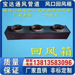 定做中央空调出风箱 白铁皮回风箱加保温型 风机盘管出风口