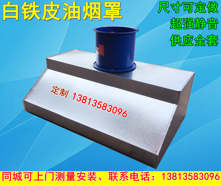 商用不锈钢油烟罩-饭店厨房排烟罩 镀锌白铁皮油烟罩强力吸油烟机