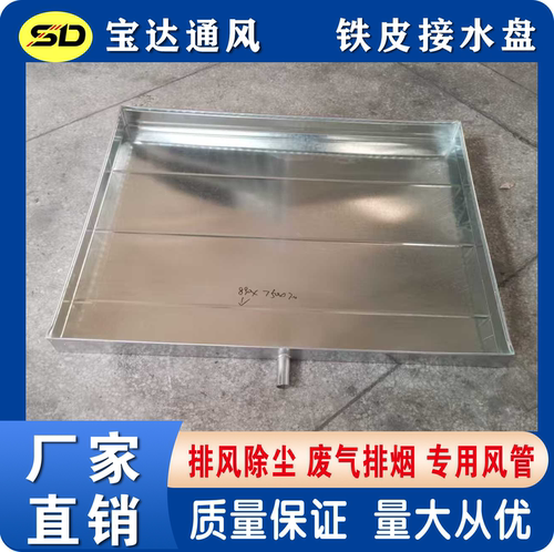 宝达满焊防油滴漏接水盘