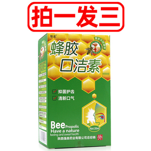 发3瓶蜂胶口洁素喷剂口腔抑菌喷剂口舌牙龈咽喉牙痛口臭