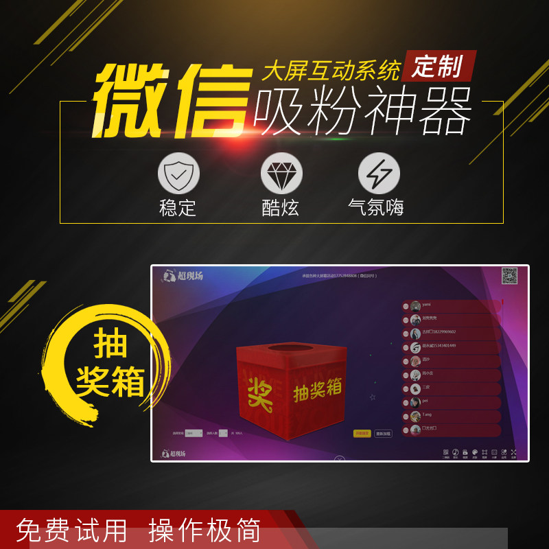 微信上墙新版现场大屏幕3D游戏软件微婚庆活动游戏摇一摇抽奖箱