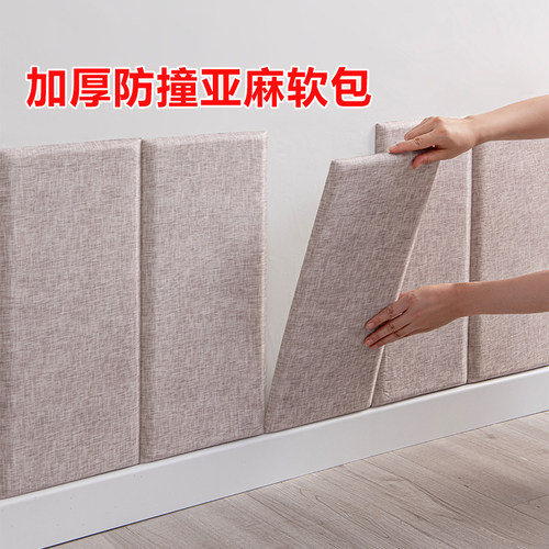 防撞墙贴自粘床头软包墙围