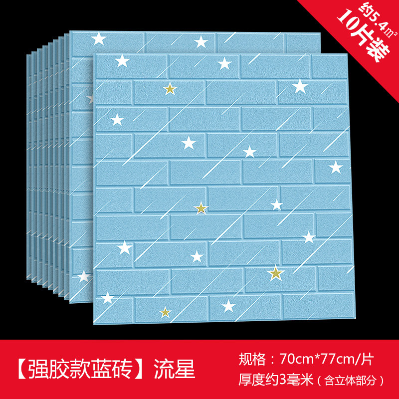 自粘墙纸3d立体卧室温馨宿舍装饰家用墙壁纸防水防撞泡沫墙贴壁纸,家装主材,PVC墙纸,淘宝优惠券,粉丝福利购,淘宝优惠卷