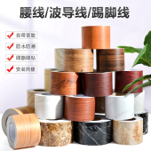 自粘踢脚线墙贴过道地贴瓷砖波导线装 饰腰线封边防水木纹地砖贴纸