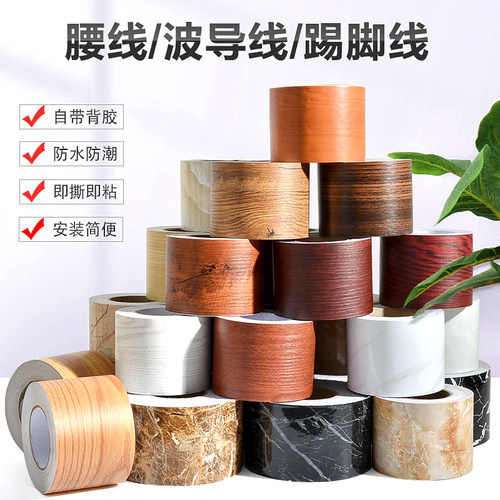 自粘踢脚线墙贴过道装饰腰线封边