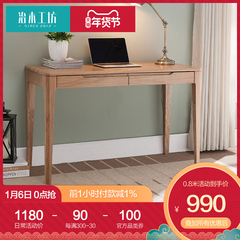 治木工坊纯实木书桌小户型北欧日式简约橡木双抽书桌电脑桌写字桌