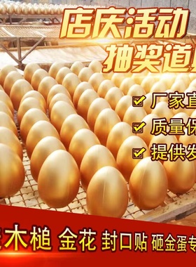 金蛋彩蛋抽奖道具开业促销活动砸金蛋12cm15cm20cm单独包装包邮