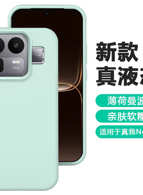 真液态硅胶适用真我Neo8/7大孔RealmeGT8PRO手机壳GT7防摔GT6软糯GT5Pro植绒小众多巴胺网红款时尚超薄肤感