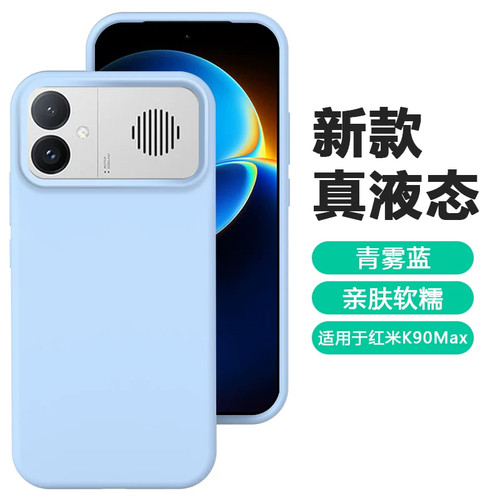 适用红米K90MAX液态硅胶K80Ultra手机壳K70E防摔K60pro软糯K50pro肤感K40耐脏橡皮檫手感高级感植绒新款防滑