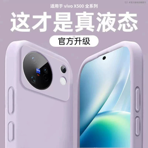 适用VIVOX500PROMAX液态硅胶X100防摔X200防滑X300ULTRA亲肤S60软糯S50全包S30ProMINI纯色S20手机壳Y600pro
