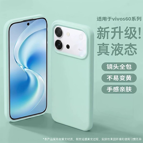适用VIVOS60植绒S17Pro小众S18Pro超薄S19Pro肤感S20Pro液态硅胶S30promini软糯S50时尚X500PROMAX手机壳X300