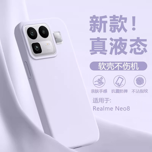豆紫色适用真我Neo8真液态硅胶Neo7防摔GT8大孔GT7手机壳散热情侣亲肤新款简约纯色防滑男女ins风软壳潮牌