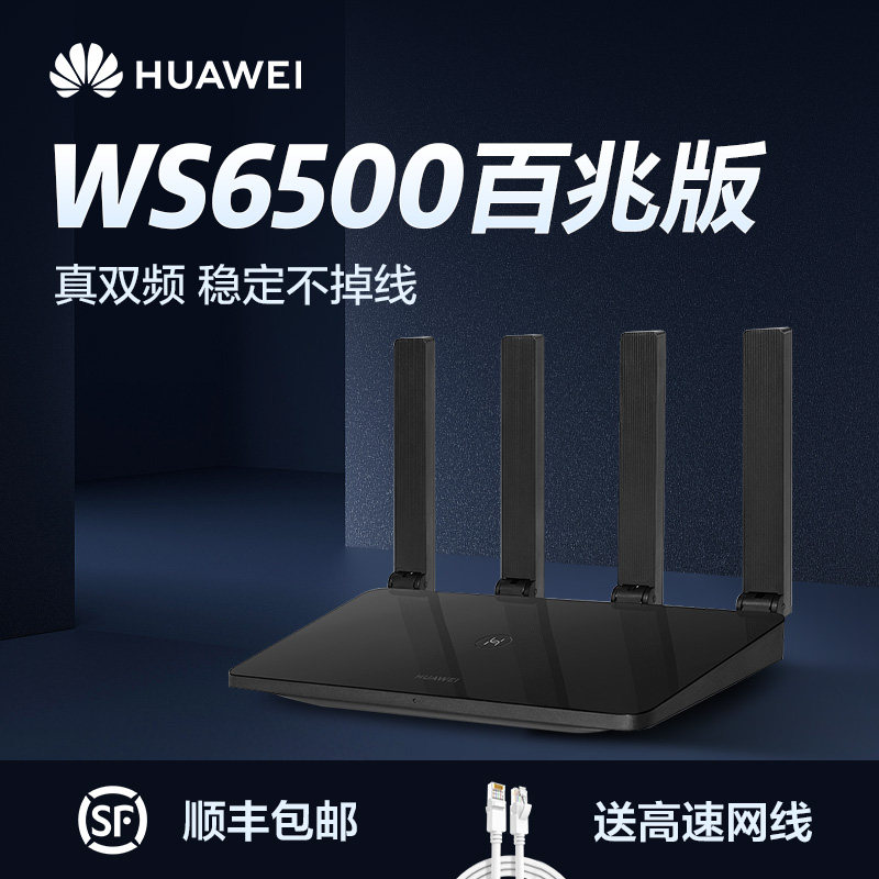 华为千兆无线速率路由器穿墙王家用WiFi双频5G光纤高速大功率穿墙AC1200电信移动光纤宽带WS6500百兆口路由器|ruв категории сети оборудование/сети соответствующих, Маршрутизатор, обычные маршрутизатор - от Buy2taobao.com для оказания профессиональной услуги покупки агента Taobao