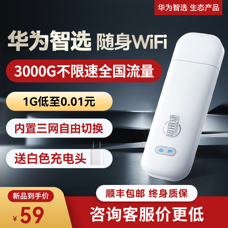 华为智选随身wifi免费试用