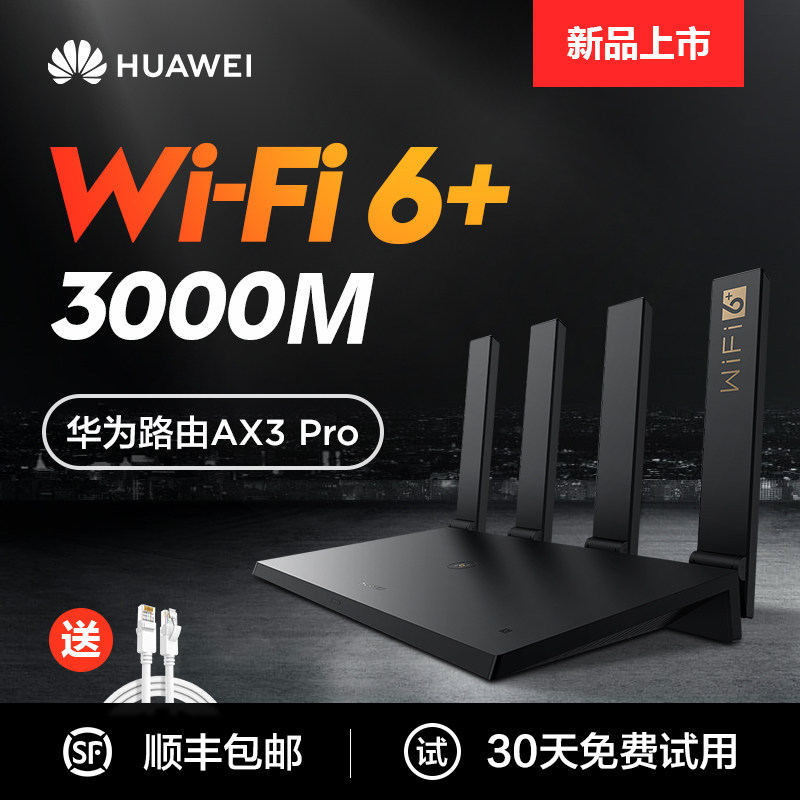 【顺丰发】华为路由器AX3Pro双核全千兆端口家用高速穿墙王漏油器大功率户型5G双频光纤宽带WiFi6无线路由器|ruв категории сети оборудование/сети соответствующих, Маршрутизатор, обычные маршрутизатор - от Buy2taobao.com для оказания профессиональной услуги покупки агента Taobao