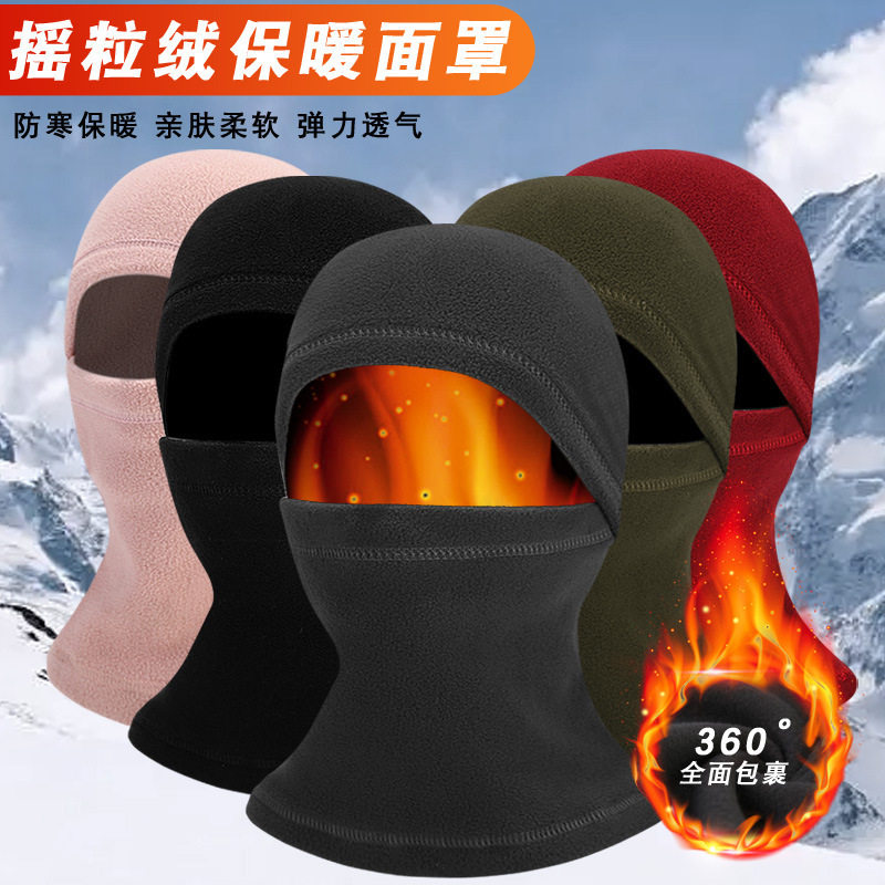 冬季防护面罩骑行帽子防风面罩摇粒绒全脸一体保暖防护面具,服饰配件/皮带/帽子/围巾,防晒面纱/面罩,淘宝优惠券,粉丝福利购,淘宝优惠卷