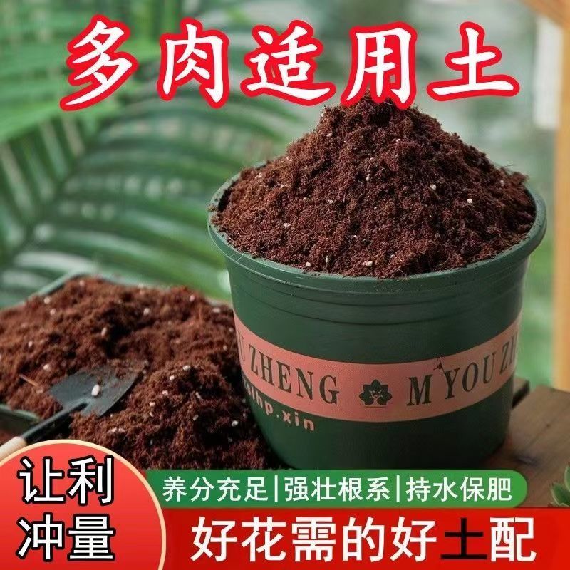 养多肉专用土通用多肉营养土盆栽养苗土疏松透气肉肉土壤椰糠土