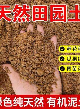 田园土泥土普通黄土壤通用型纯天然泥巴土种菜土种花土阳台营养土