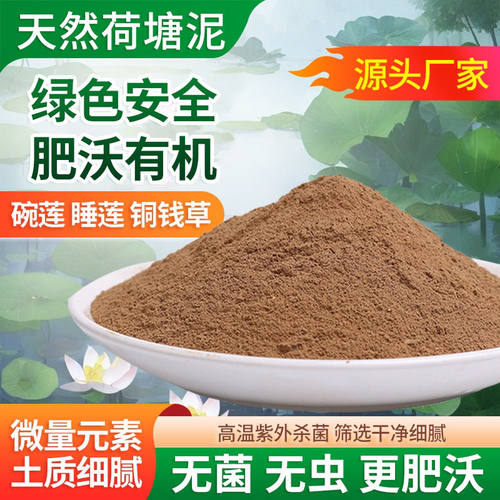 天然荷塘泥碗莲专用土睡莲铜钱草水生植物营养土荷花泥河泥淤泥土