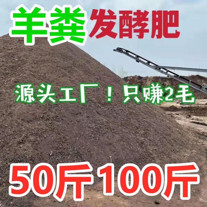 发酵纯羊粪有机肥花肥料家用种菜鸡粪肥果树盆栽通用复合肥大袋装