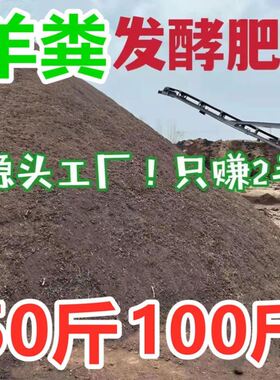 发酵纯羊粪有机肥花肥料家用种菜鸡粪肥果树盆栽通用复合肥大袋装